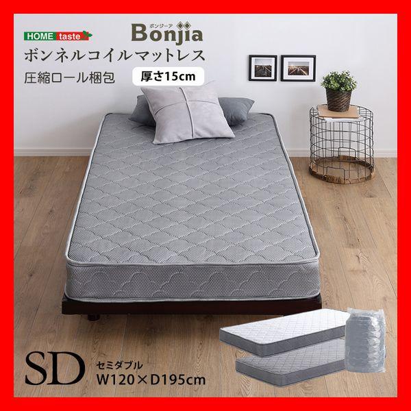 マットレス 快適な弾力 通気性の良い ボンネルコイルマットレス セミダブル 15cm厚 シルバー ホ...