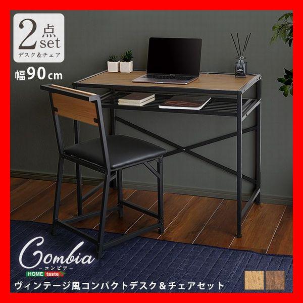 ヴィンテージ風コンパクトデスク＆チェア 2点セット 幅90cm コンパクト 収納棚付き 頑丈 シャビ...