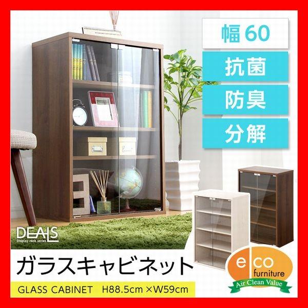 収納家具　DEALS　ディールズ　ガラスキャビネット　幅60cm　多目的　飾り棚、食器棚、他　木目調...