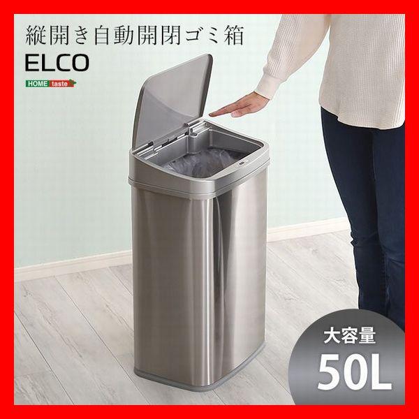 ダストボックス 縦開き大容量50L自動開閉ゴミ箱 汚れに強いステンレススチール製 スリム 完成品 自...