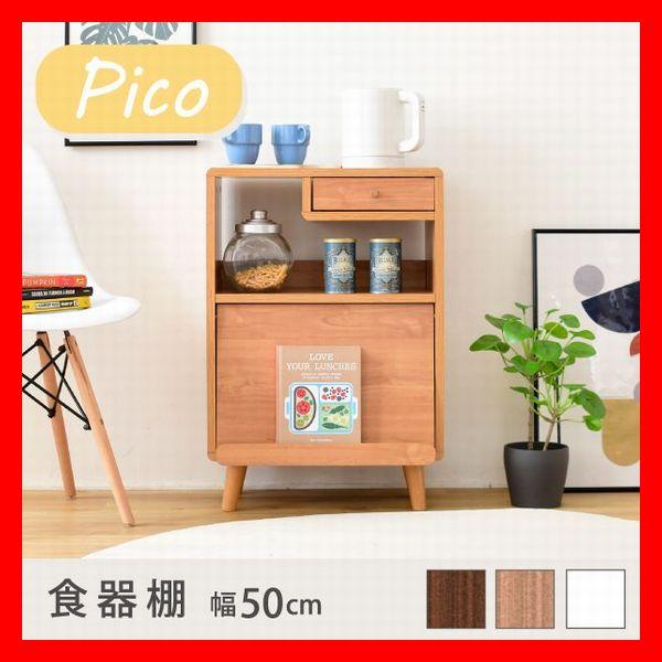 一人暮らしに寄り添う 食器棚 北欧風 コンパクト 幅50cm コンセント付き フラップ扉 機能多数 ...