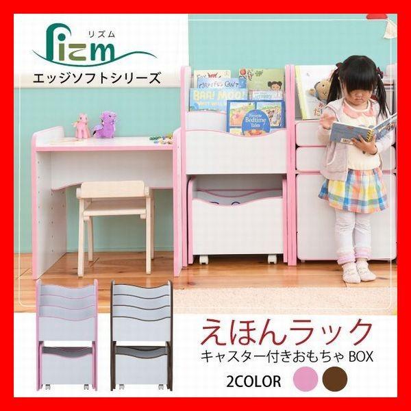 ソフトエッジで安全なキッズ 絵本棚 ３段 おもちゃ絵本ラック 幅48 奥行29 高さ90 えほんだな...