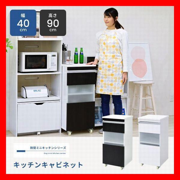 キッチン収納 キッチンキャビネット 隙間家具 幅40cm 食器棚 ワゴン 可動棚 キャンスター付き ...