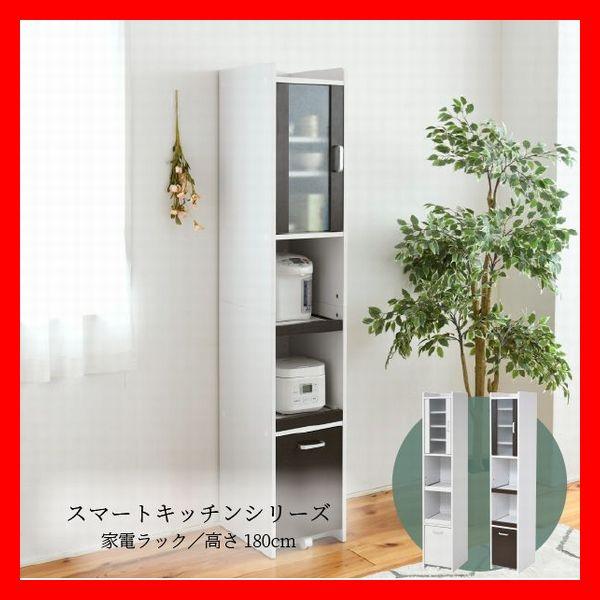 キッチン家電収納庫 キッチンすきま収納 H180cm 扉あり ミニ食器棚 コンパクト スリム ラック...