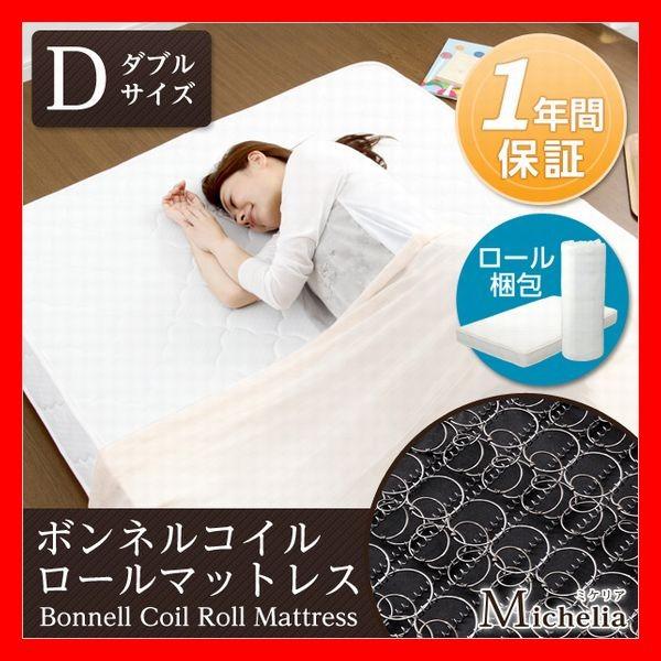 ボンネルコイルスプリングマットレス　Michelia　ミケリア　ダブル　1年品質保証　快眠をサポート