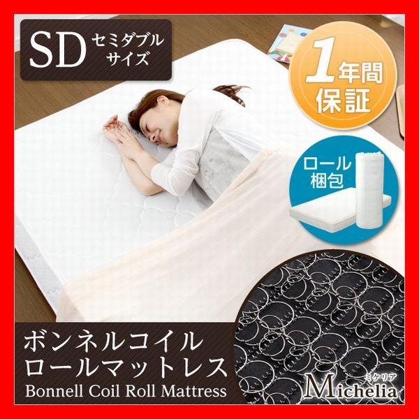 ボンネルコイルスプリングマットレス　Michelia　ミケリア　セミダブル　1年品質保証　快眠をサポ...