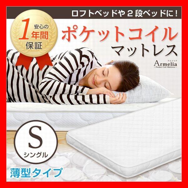 薄型ポケットコイルスプリングマットレス　シングル　速乾性でサラサラ　圧縮、ロール梱包　ロフトベッド、...