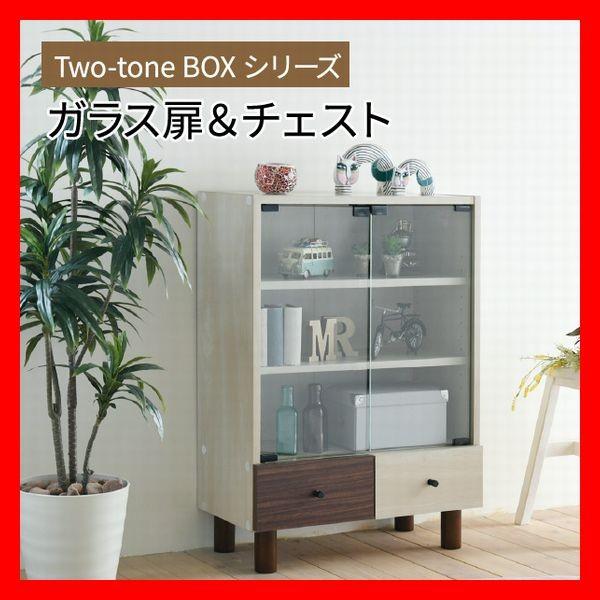 おしゃれなキャビネット チェスト ツートンカラーシリーズ ガラス扉＆チェスト リビング収納 飾り棚 ...