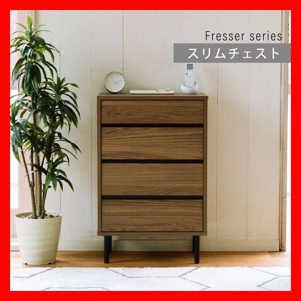 北欧テイスト スリムチェスト 4段 4杯 幅55cm 背面化粧 木目調 ブラウン ブラック