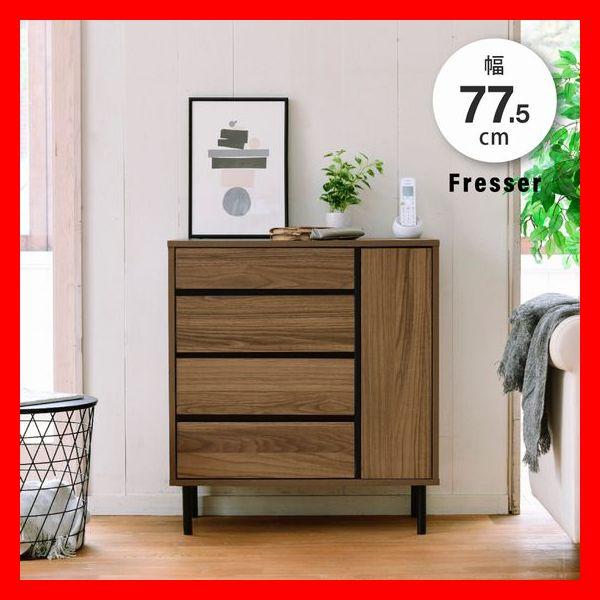 北欧テイスト ワイドチェスト 4段 4杯 幅77cm 背面化粧 可動棚 木目調 ブラウン ブラック