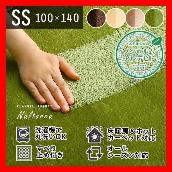 おしゃれなマイクロファイバー・ラグマット 長方形 100×140cm 洗えるラグマット カーペット ...