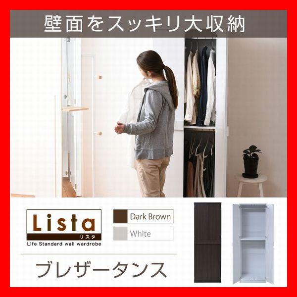 おしゃれな壁面収納シリーズ ブレザータンス 可動棚 上下2弾収納 洋服タンス 木製 ダークブラウン ...