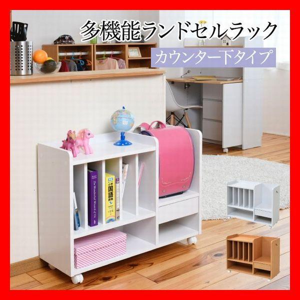 子供収納 多機能ランドセルラック カウンター下タイプ 本棚 整理棚 キャスター付き 整理整頓 SOH...