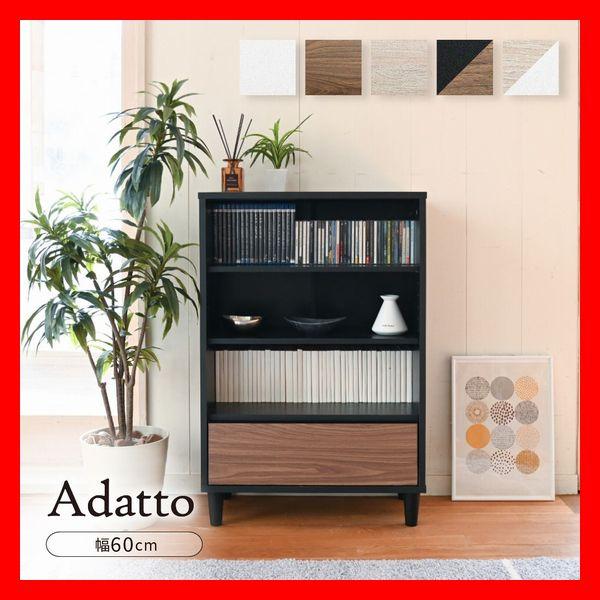Adattoシリーズ オープン＆チェスト 本棚 ディスプレイラック 多目的収納 可動棚  ブラウン ...