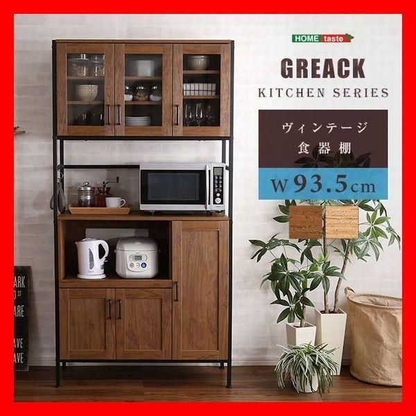 ヴィンテージ 食器棚 レンジ台 家電収納庫 木目調 ナチュラル ブラウン 系 側面 背面も美しく シ...