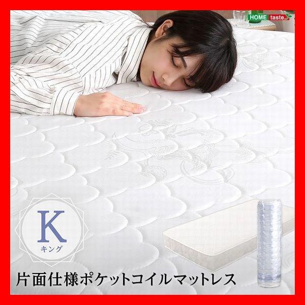 ロール梱包片面仕様ポケットコイルマットレス キング やわらかめ 品質保証付き ホワイト 白