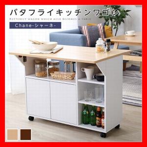キッチンワゴン 幅90 収納ワゴン バタフライタイプ キャスター付き