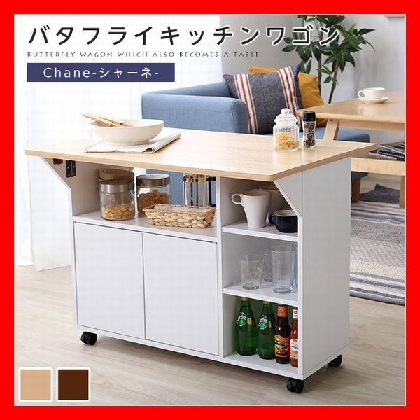 バタフライカウンターワゴン サイドテーブルやカウンターテーブルに 幅90cm キッチン収納 ホワイト...