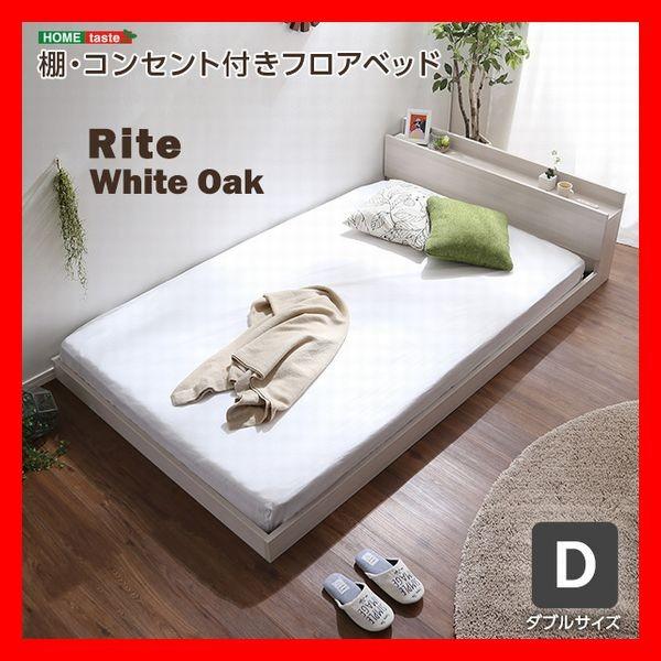 宮棚 2口コンセント付き デザインフロアベッド ダブル フレームのみ 抗菌 防臭機能 ホワイトオーク