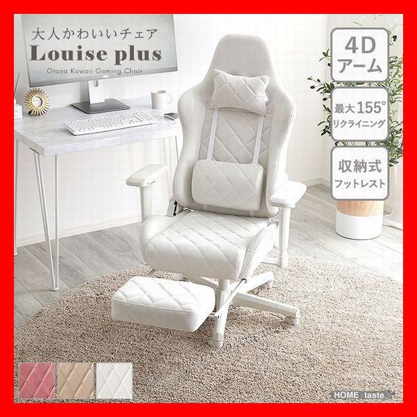 大人かわいいゲーミングチェア ビジネスチェア オットマン付き リクライニング ロッキング機能 昇降可...