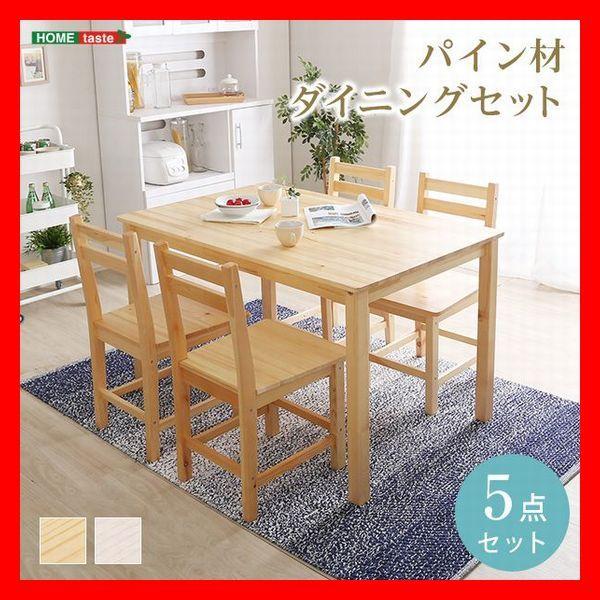 北欧テイスト ダイニング5点セット 天然木製 テーブル 椅子×4 4人用 ファミリー ナチュラル ホ...