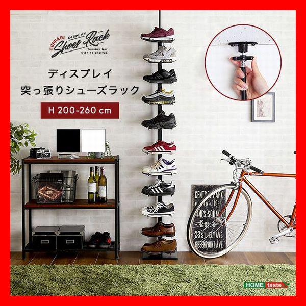 玄関収納 ディスプレイ突っ張りシューズラック 省スペース 見せる収納 可動棚 ブラック ホワイト