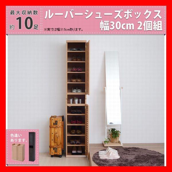 靴箱 シューズボックス 下駄箱 シューズラック 靴 収納 幅31.5 奥行33 2個組 縦横自在 薄...