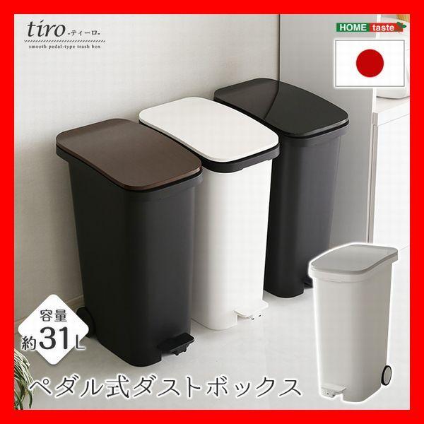 スタイリッシュデザイン ペダル式ダストボックス ゴミ箱 清音 安全 開閉 スリム 幅25.5cm 容...