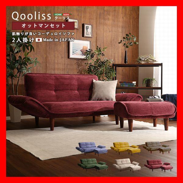 コンパクトソファ 2人掛け オットマンセット 背もたれ 肘掛け リクライニング ポケットコイル ロー...