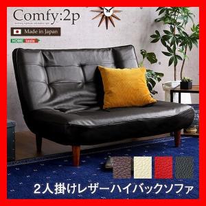 ハイバックソファ 2人掛け ローソファ 座椅子にも PVCレザー ポケットコイル リクライニング 日本製 完成品 黒 茶 白系 アイボリー 赤｜netshopzero