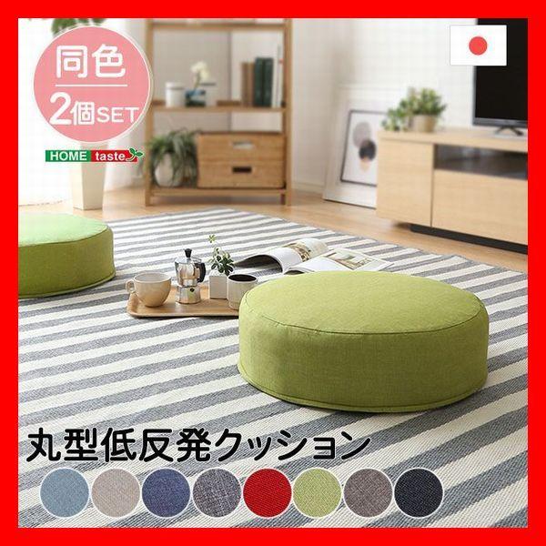 カバーリング低反発クッション 2個 洗濯可能なクッションカバー 丸型 厚さ16cm 日本製 ベージュ...