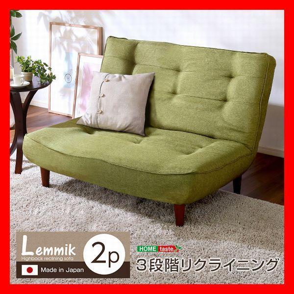 2人掛ハイバックソファ 布地 ローソファ 座椅子にも ポケットコイル 3段階リクライニング 日本製 ...