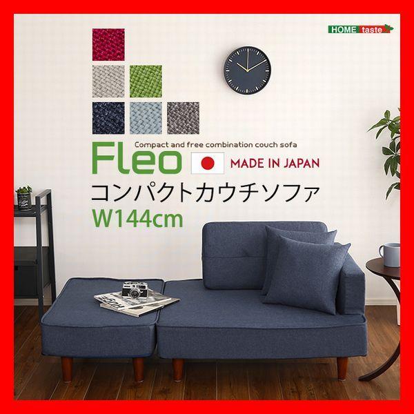 組み合わせ自由なコンパクトカウチソファ ラブソファ オットマン クッション付 ポケットコイル 日本製...