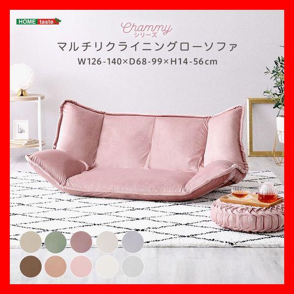 大人かわいいインテリア マルチリクライニングローソファ 2人掛け 日本製 完成品 ベージュ ブラウン...