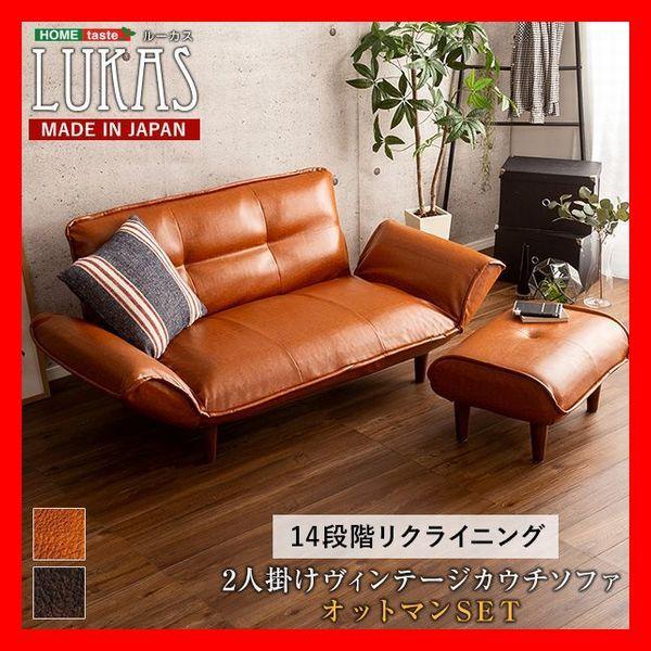 ヴィンテージカウチソファ 2人掛け+オットマン リクライニング ロータイプ可 合皮 PVCレザー ポ...