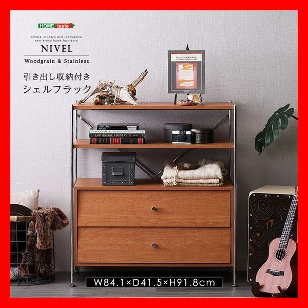 おしゃれな引き出し収納付きシェルフラック 飾り棚 幅84cm 奥行41.5cm 木目調 ナチュラル