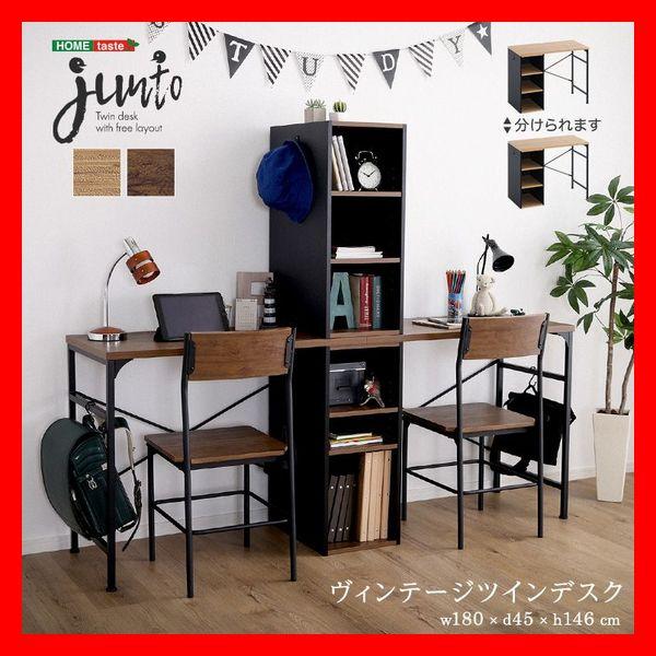 ヴィンテージツインデスク 90×90cm システムデスク 組み換え可能 可動棚付きラック 収納 シャ...