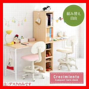 学習机 Crecimiento コンパクトツインデスクセット UNI-0008SET