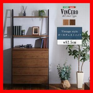 ヴィンテージ風チェストラック オールチェストタイプ 棚 収納 リビング