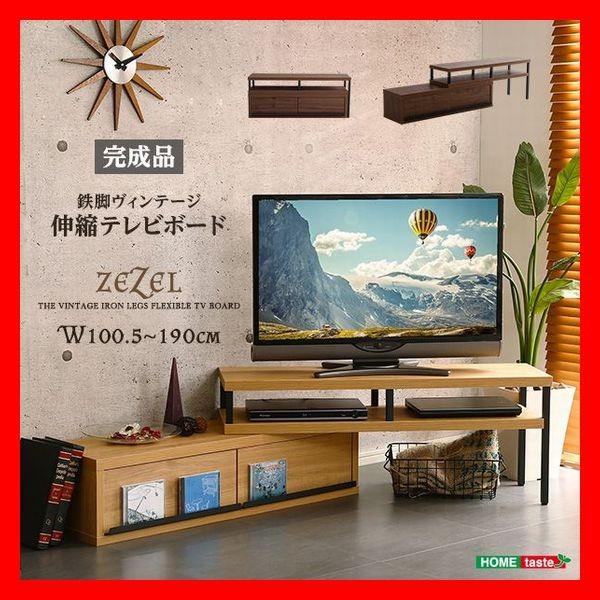 ヴィンテージ伸縮テレビ台 完成品 ロータイプ W100.5〜190伸縮 回転 コーナーにも 40イン...