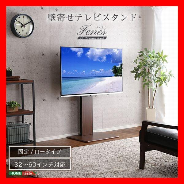 壁寄せテレビスタンド ロー 固定タイプ 32〜60インチ シンプル 省スペース 高さ調整可 木目調 ...