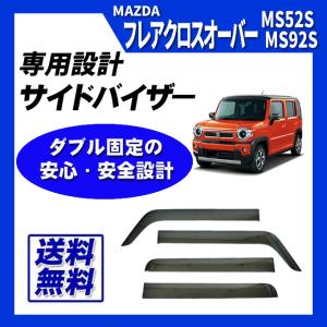 ハスラー MR92S MR52S サイドバイザー ドアバイザー 脱脂綿 取付け説明