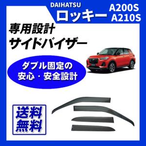ダイハツ（DAIHATSU） ワイドバイザー(ドアバイザー)(1台分・前後左右