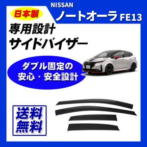 ニッサン 純正 NISSAN E13系ノート プラスチックバイザー セット新品 ノート ノート/NOTE E13：純正 プラスチックバイザー（AUTECH