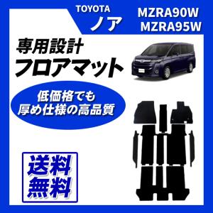 NOAH ノア 90系 フロアマット 高級 厚み15mm 純正仕様 日本製 : カー