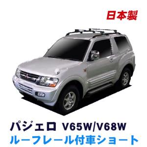 パジェロ V75W V78W ルーフレール無(ロング)車用 ベースキャリアセット