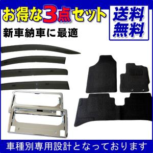 ライズ A200A A210A A201A(ガソリン車) バイザー&amp;マット&amp;ナンバーフレーム