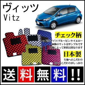デミオ DJ系 フロアマット チェック柄 純正仕様 日本製 : カー用品専門