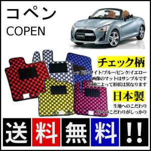 コペン LA400K フロアマット 高級 厚み15mm 純正仕様 日本製 : カー