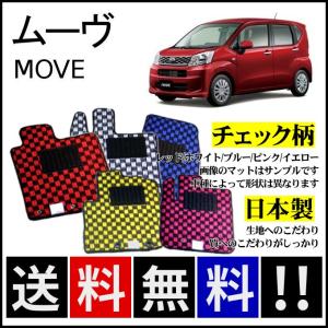 ダイハツ（DAIHATSU） ムーヴ LA150S/LA160S 純正型フロアマット(無地
